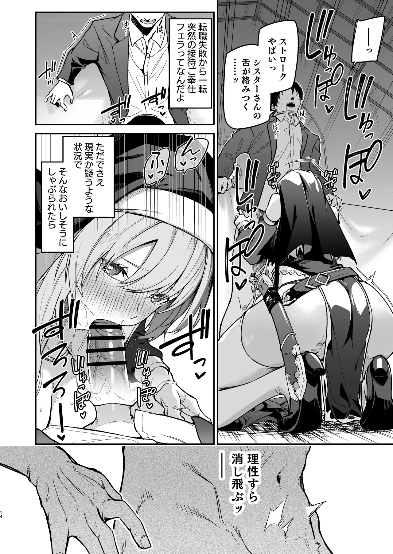 勇者レベルアップでシスタから祝福を Page.13
