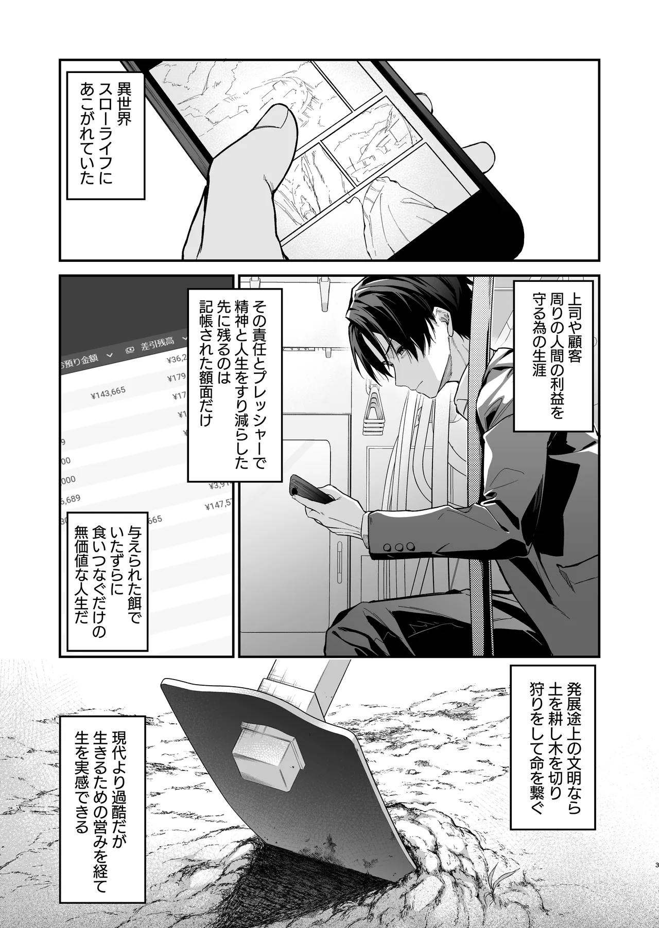 勇者レベルアップでシスタから祝福を Page.2