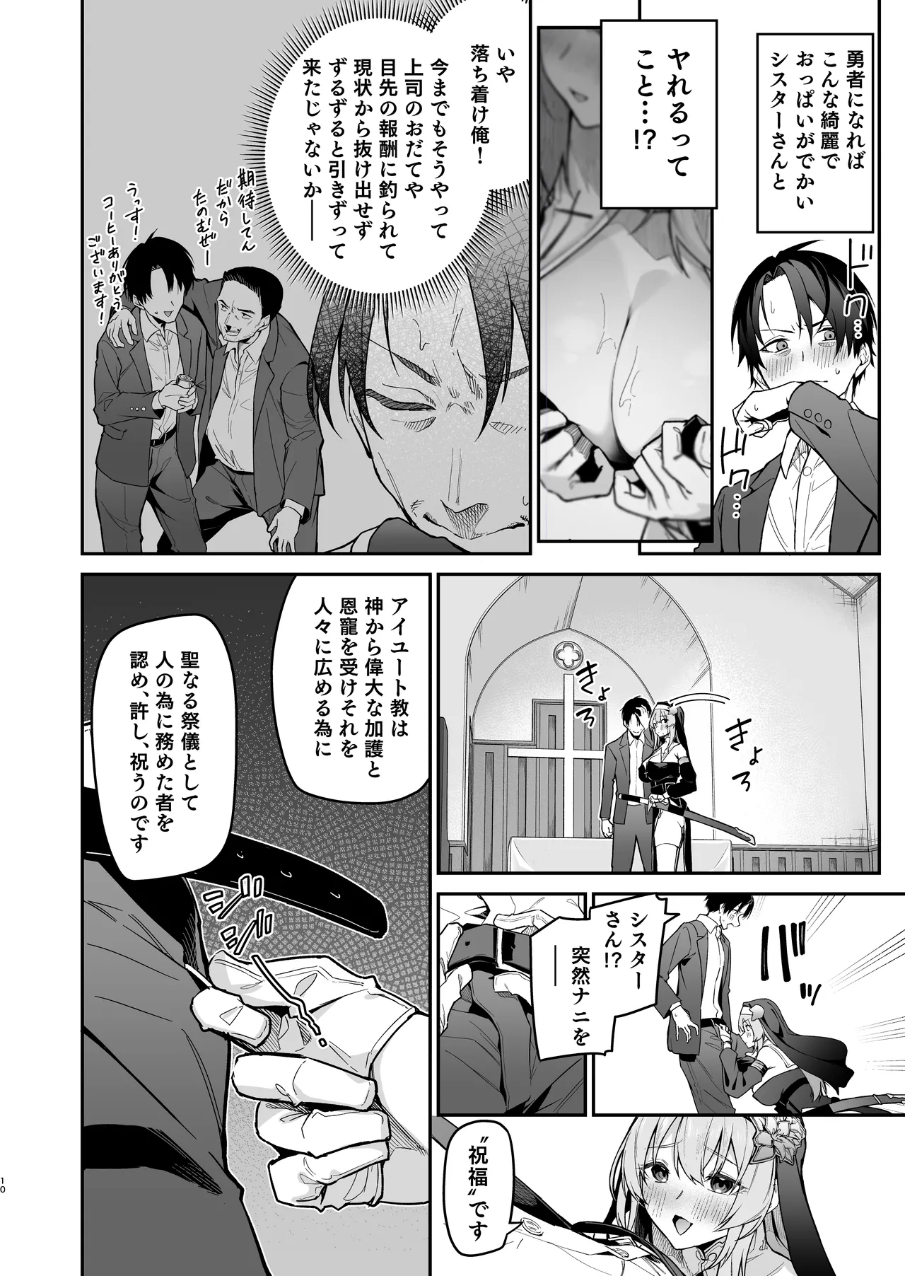 勇者レベルアップでシスタから祝福を Page.9