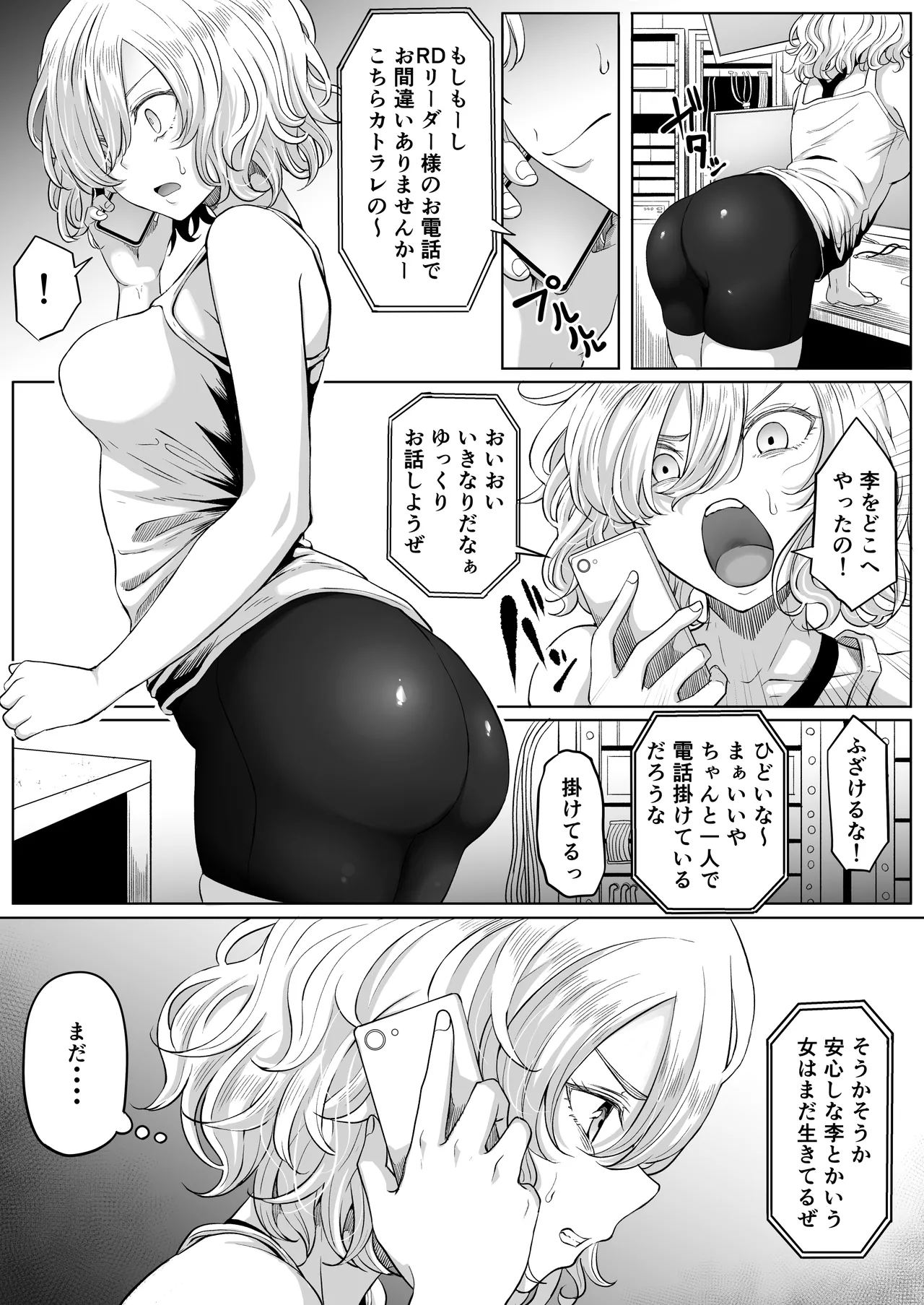 尻穴便女 壊弐 Page.10