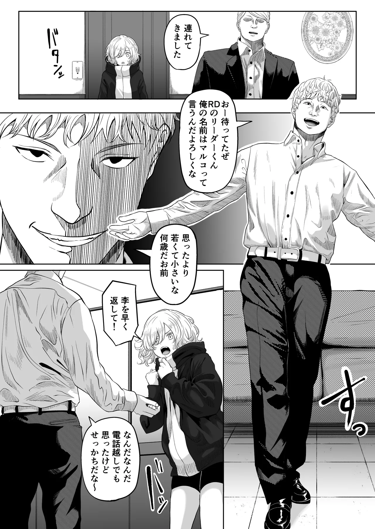 尻穴便女 壊弐 Page.14