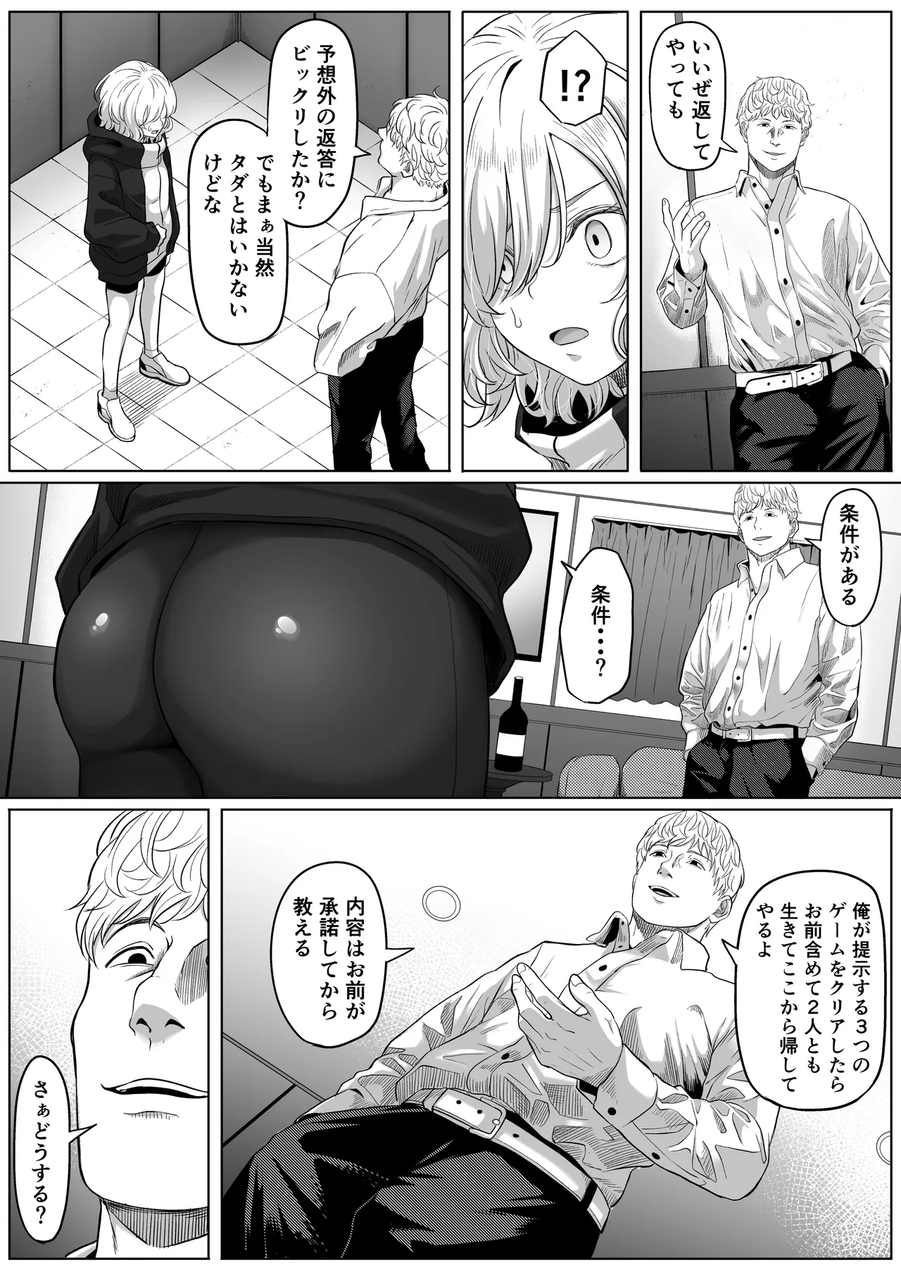 尻穴便女 壊弐 Page.15