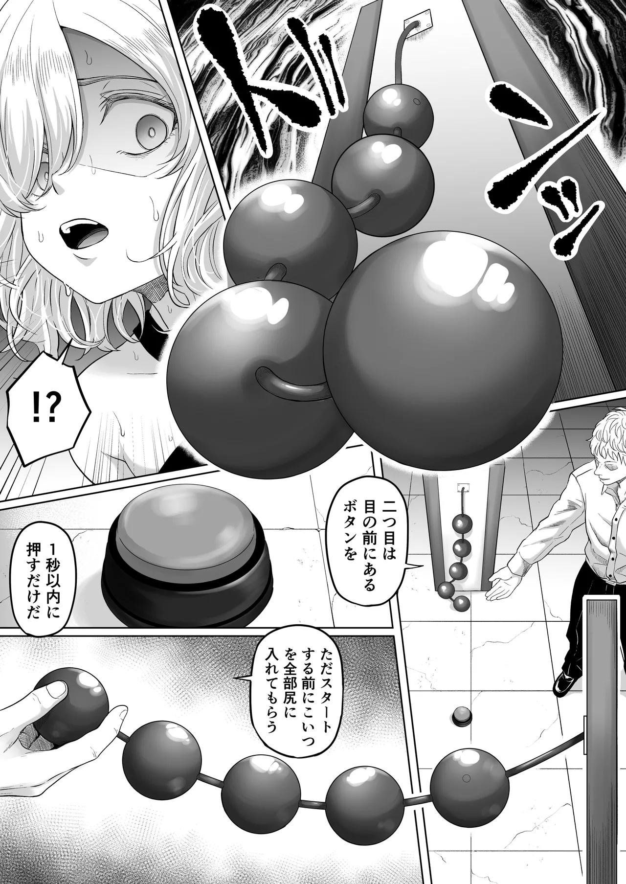 尻穴便女 壊弐 Page.26