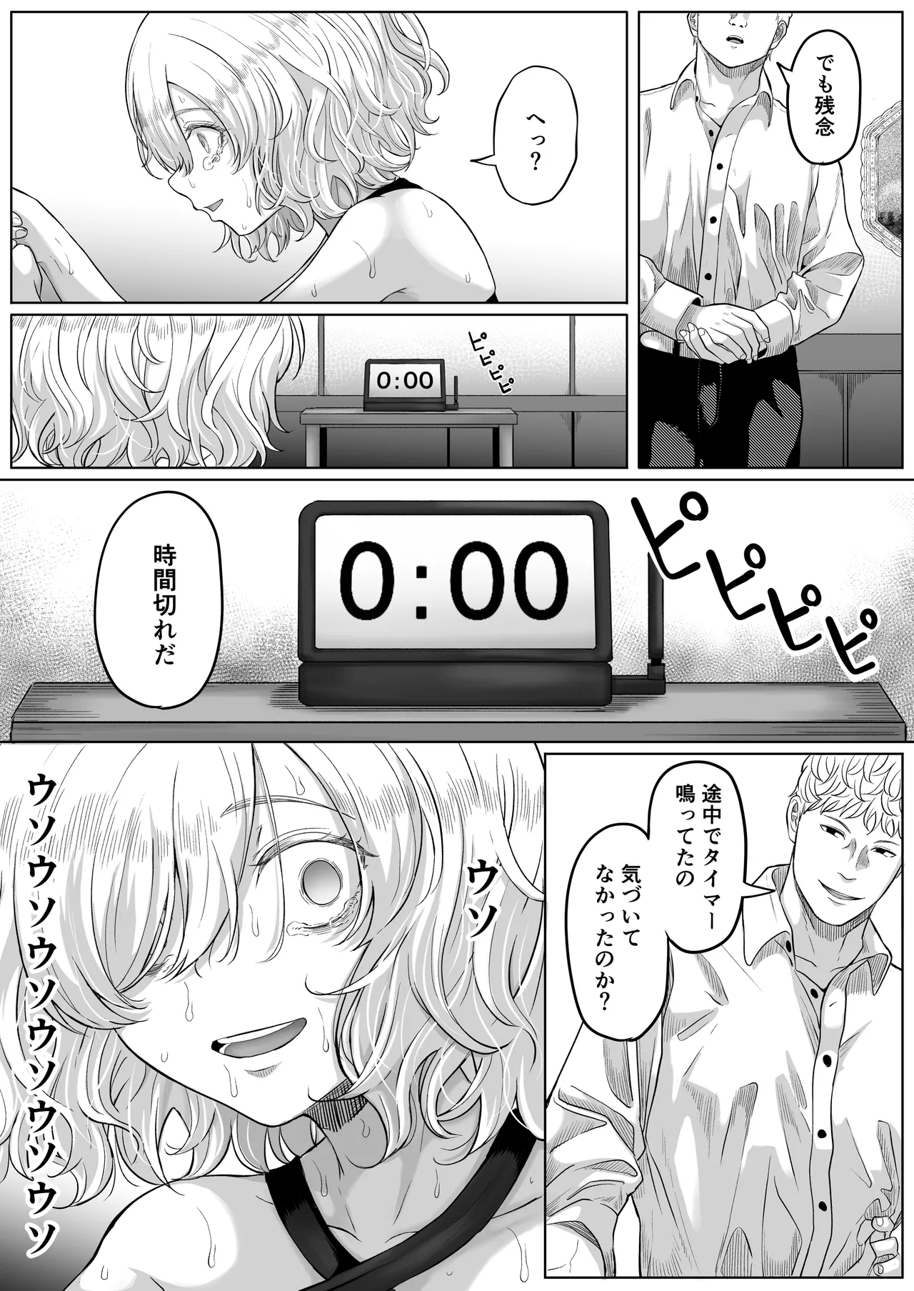 尻穴便女 壊弐 Page.41