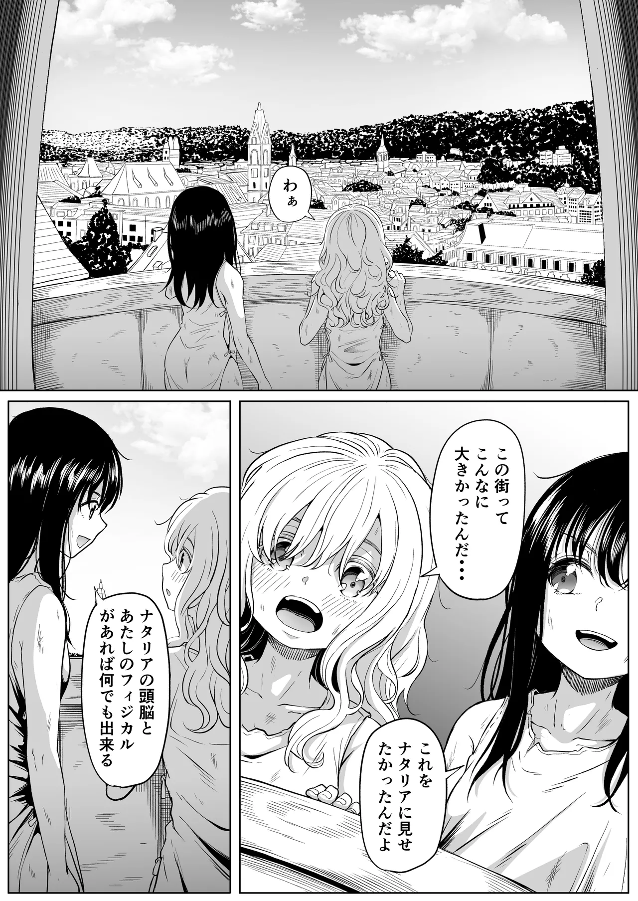尻穴便女 壊弐 Page.5