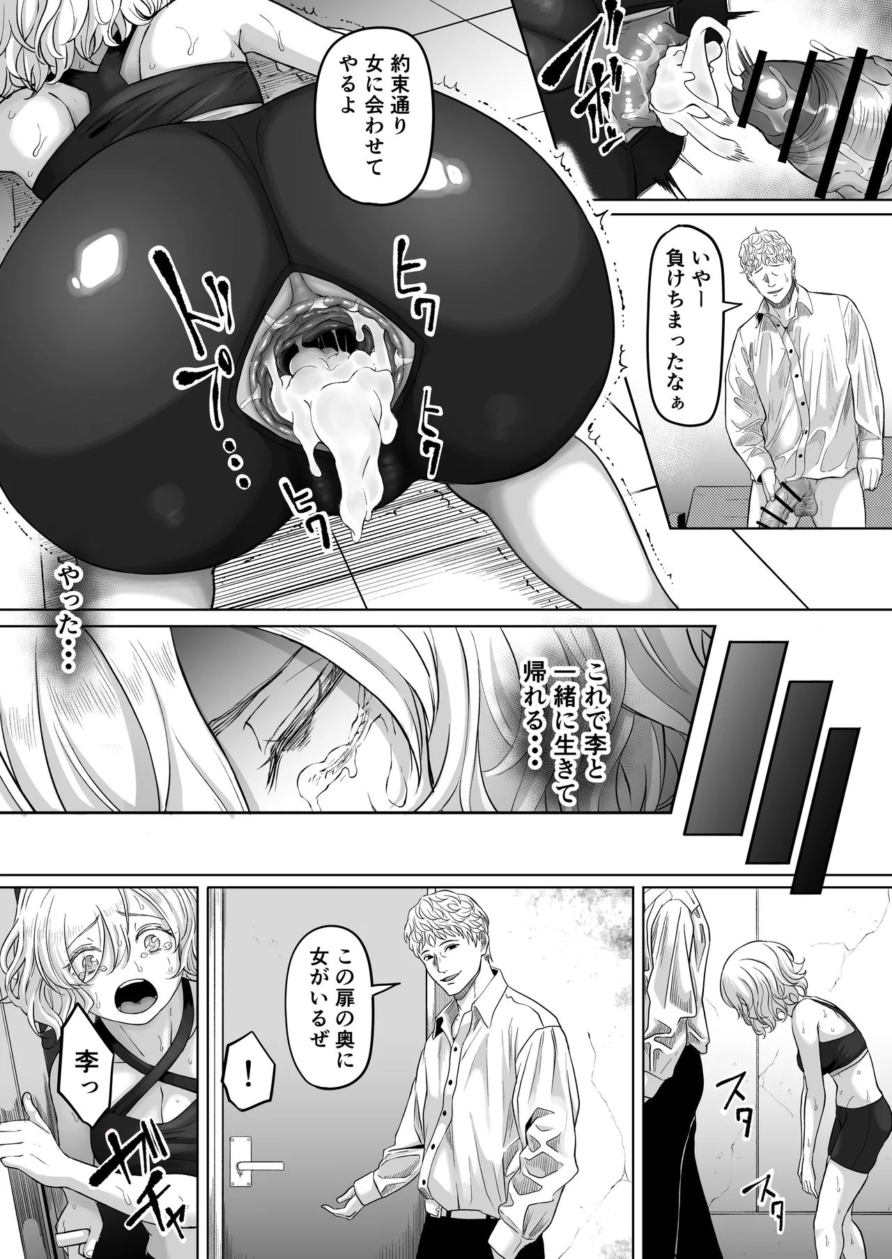 尻穴便女 壊弐 Page.56