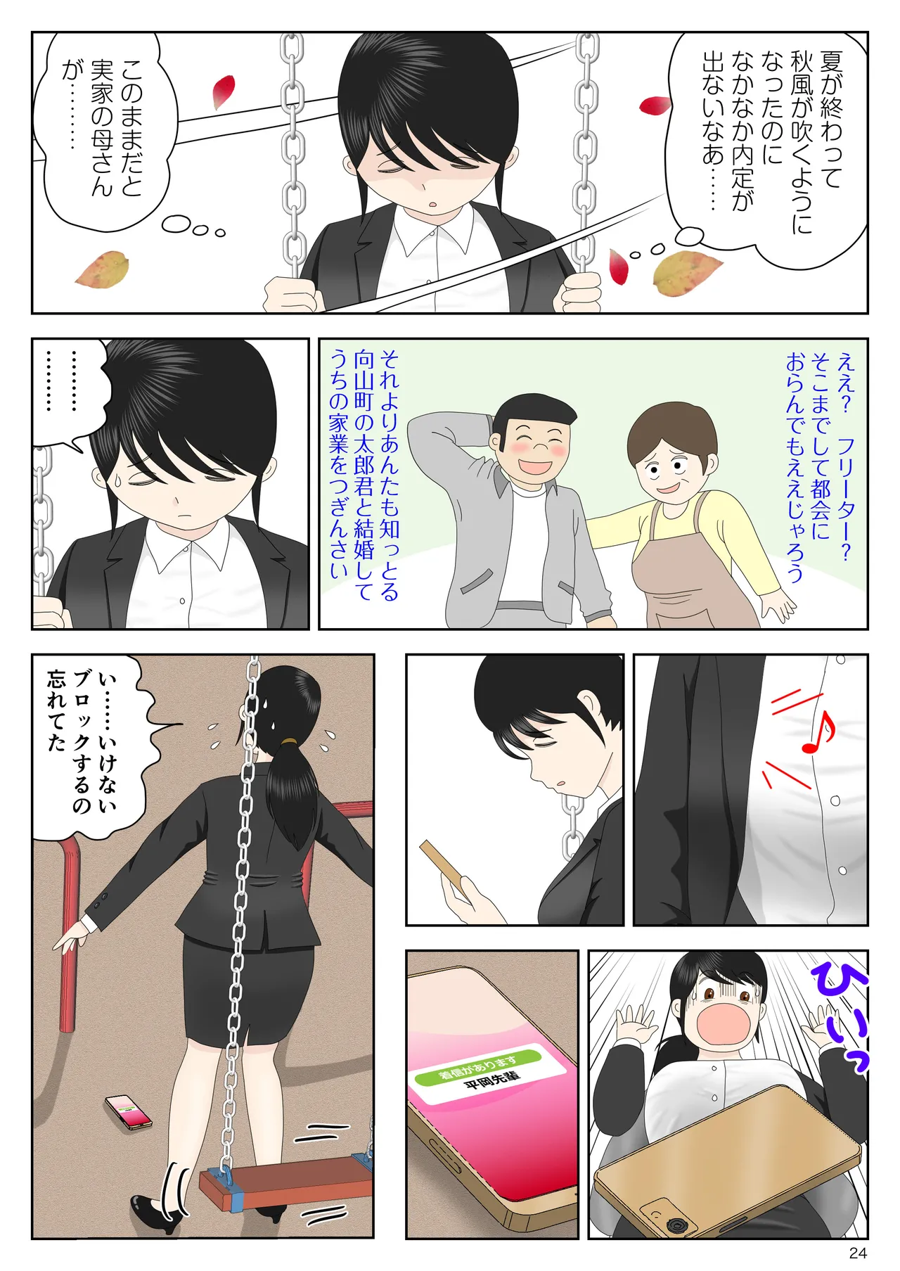 リクルートスーツでやられ放題 Page.25