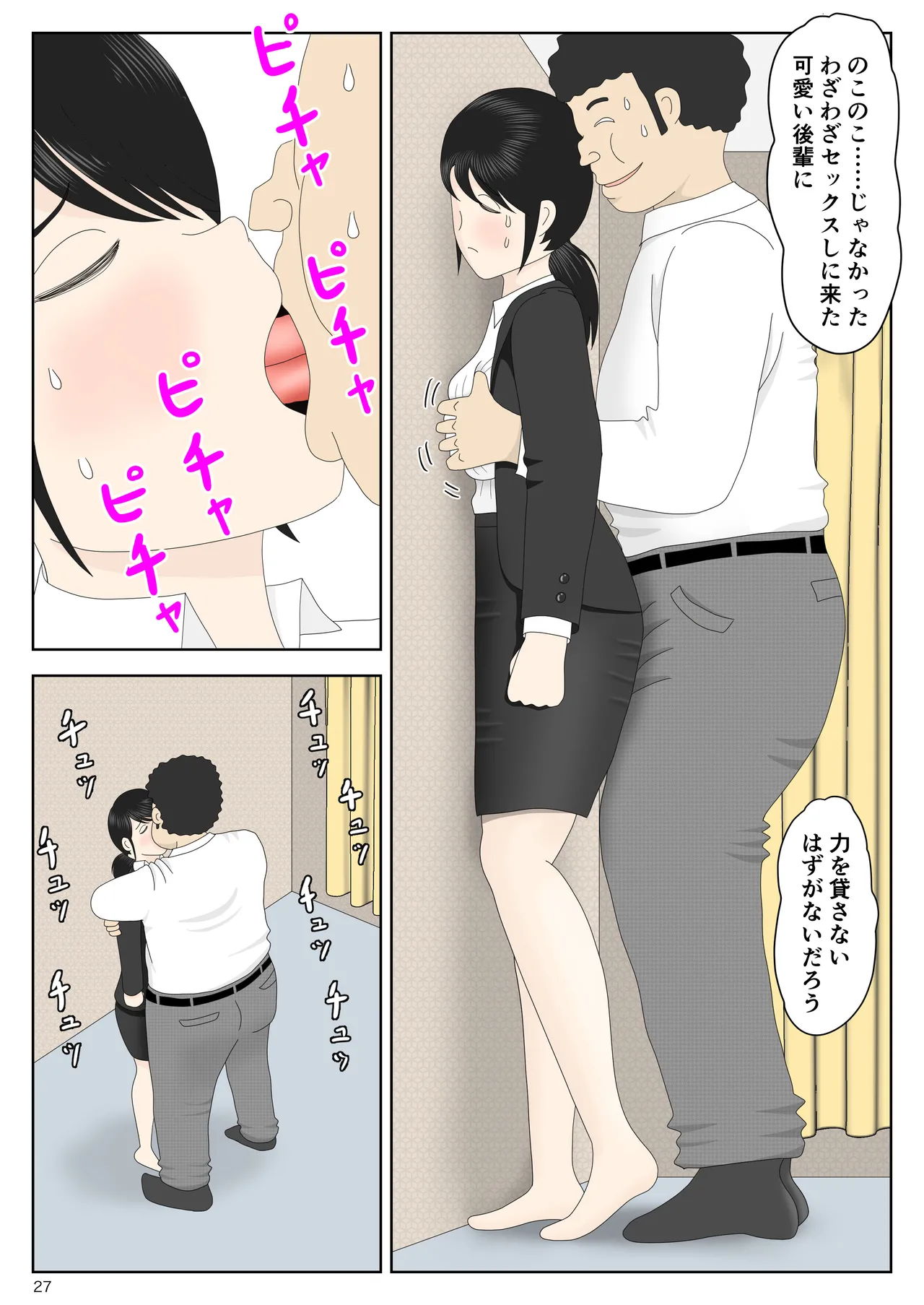 リクルートスーツでやられ放題 Page.28