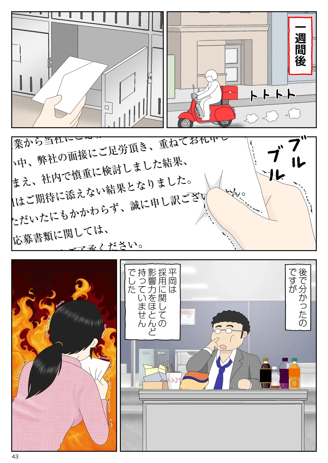 リクルートスーツでやられ放題 Page.44