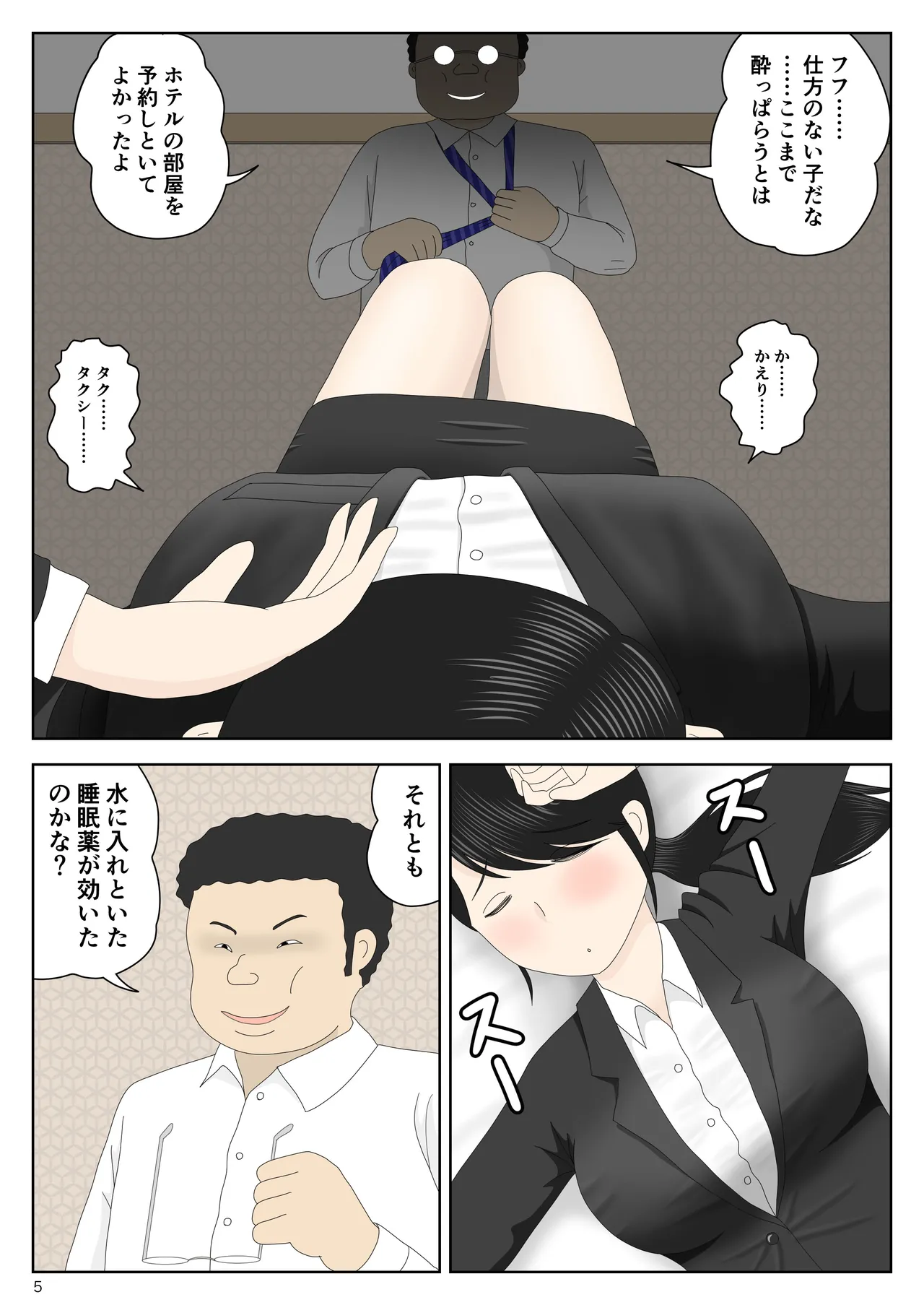 リクルートスーツでやられ放題 Page.6