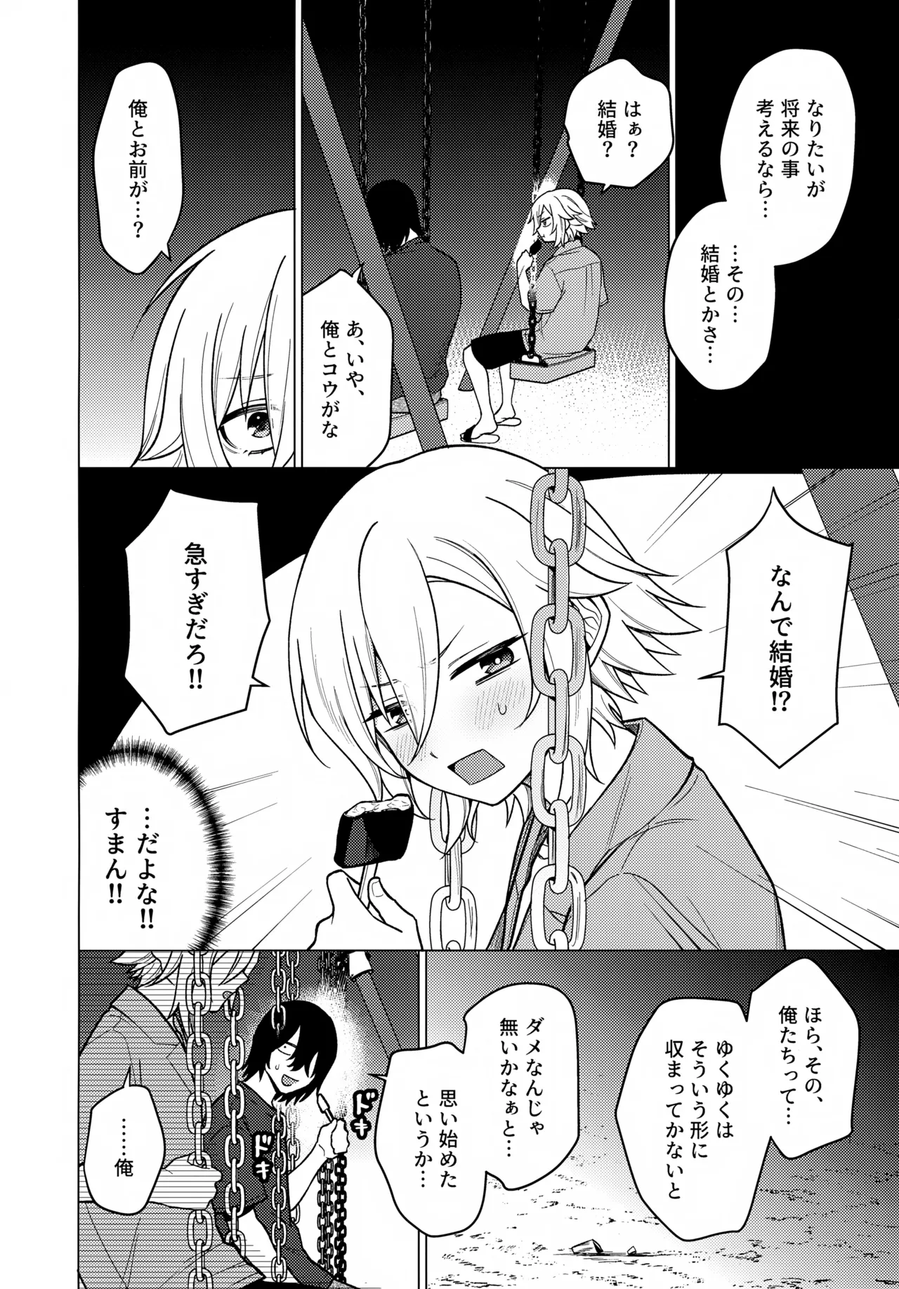 微妙な関係の俺たちが少しずつ前に進む話 Page.11