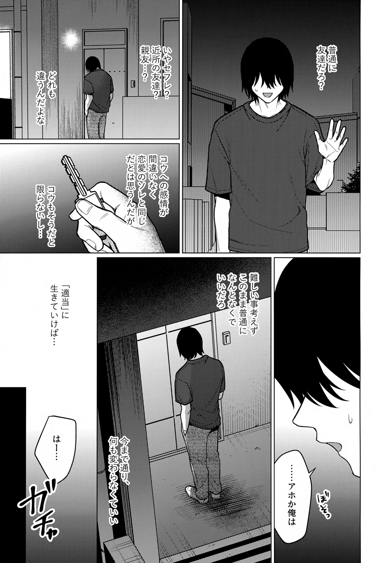 微妙な関係の俺たちが少しずつ前に進む話 Page.14