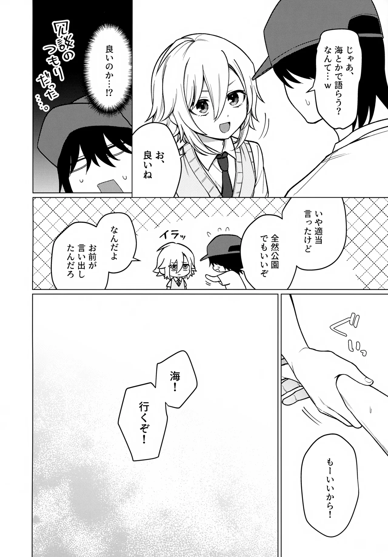 微妙な関係の俺たちが少しずつ前に進む話 Page.17