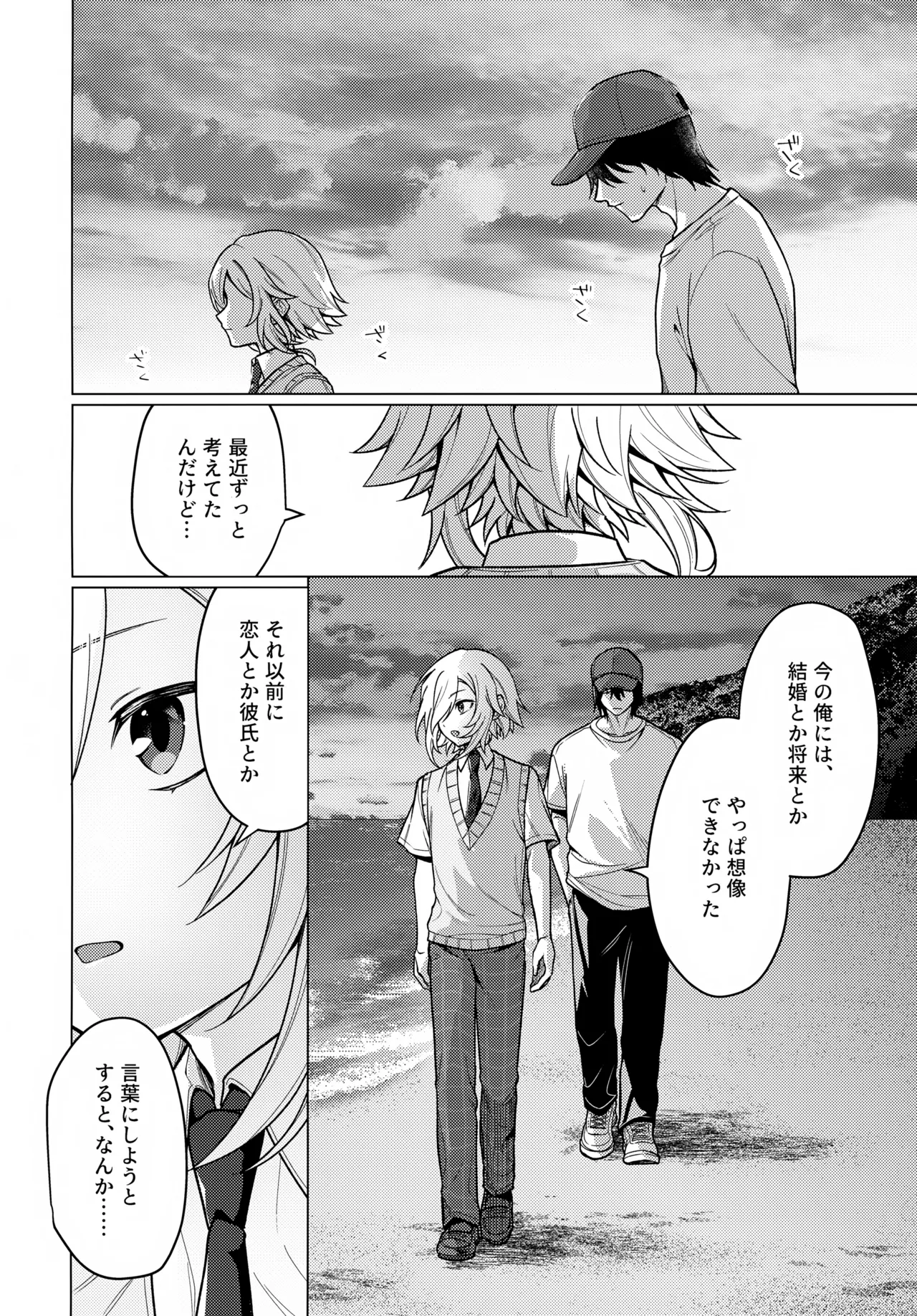 微妙な関係の俺たちが少しずつ前に進む話 Page.19