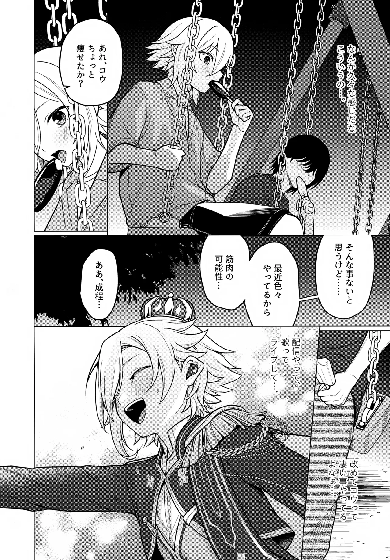 微妙な関係の俺たちが少しずつ前に進む話 Page.9