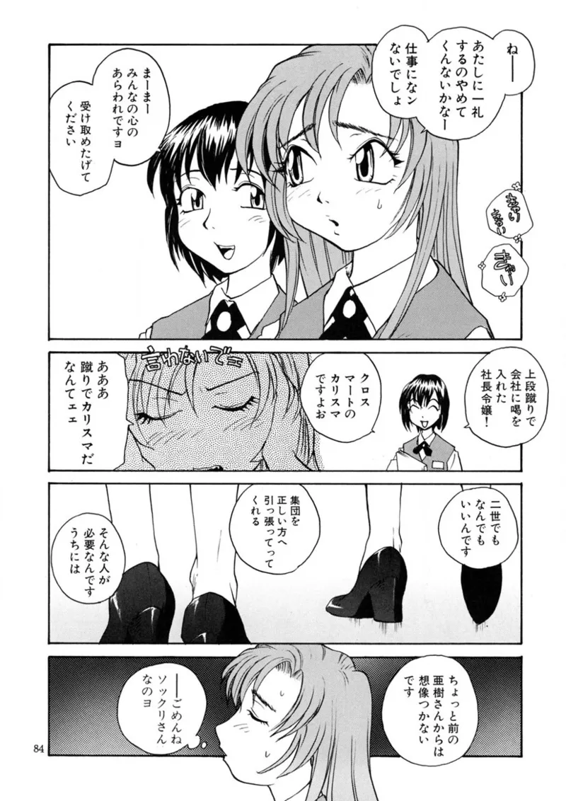 Cs Page.83