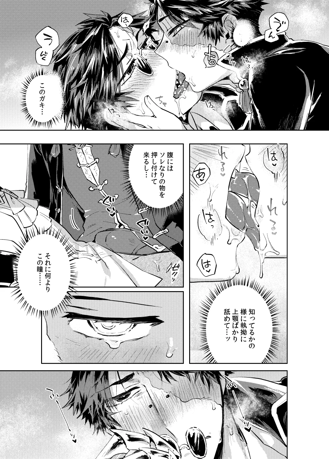 こんにちは僕たち Page.19