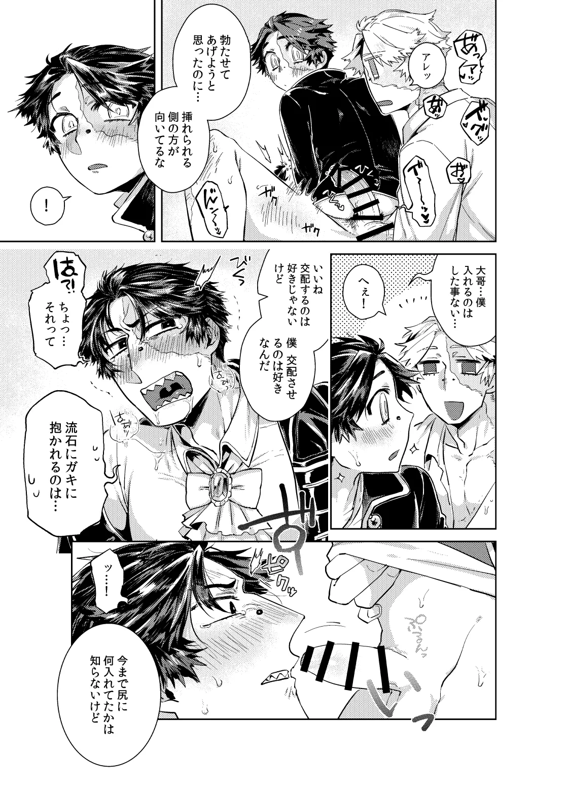 こんにちは僕たち Page.21