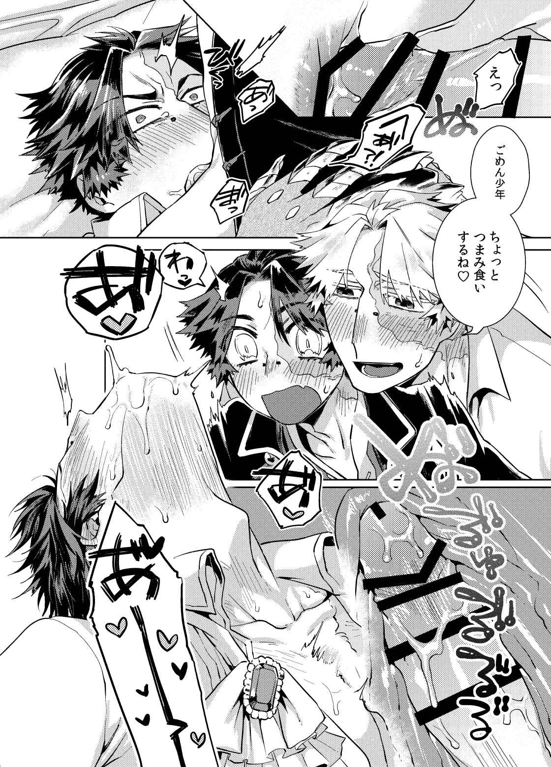 こんにちは僕たち Page.24