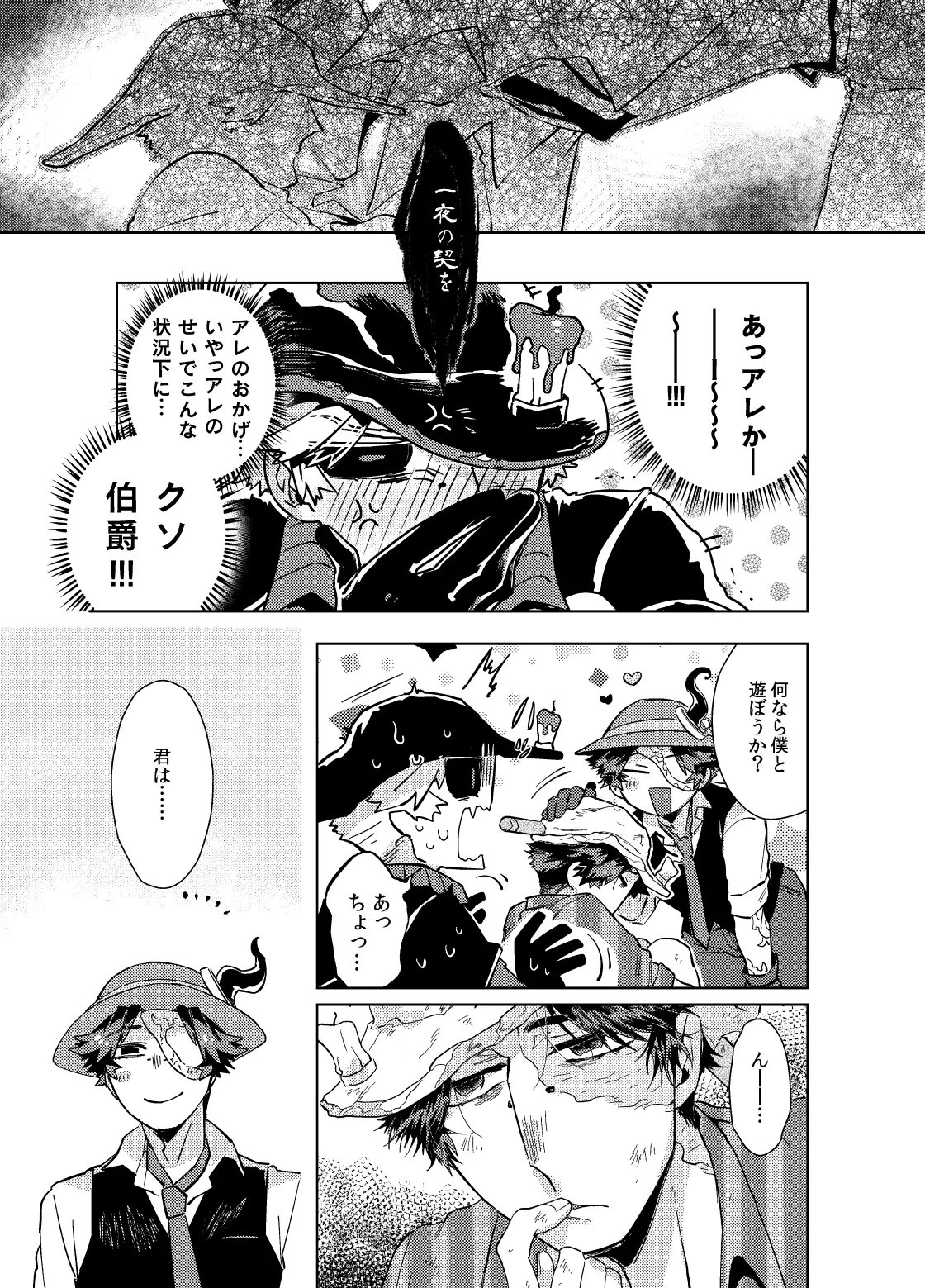 こんにちは僕たち Page.29