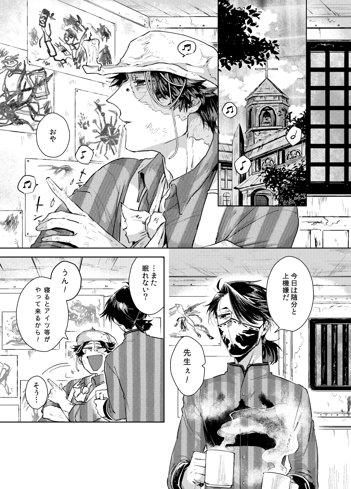 こんにちは僕たち Page.3