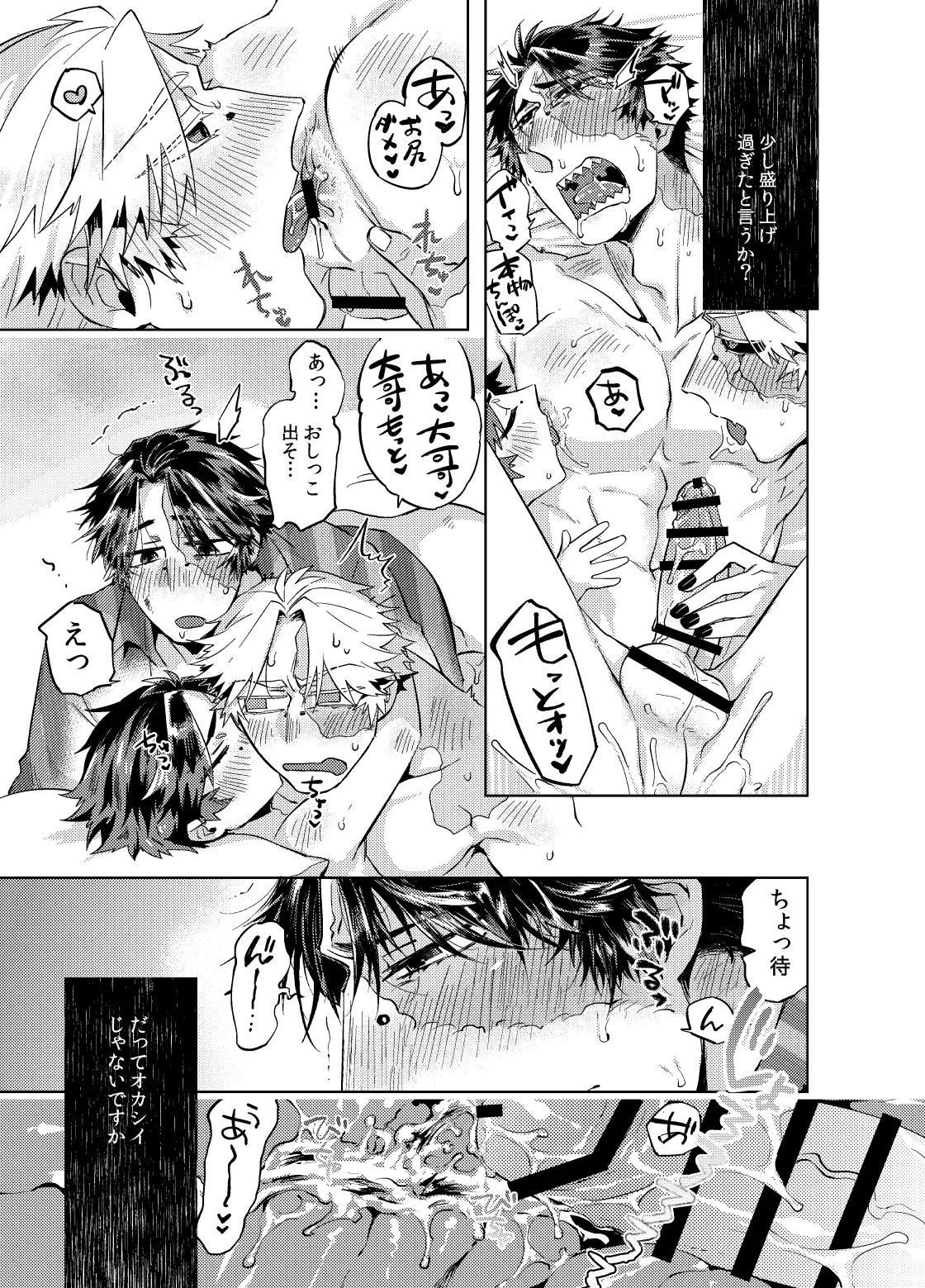 こんにちは僕たち Page.33