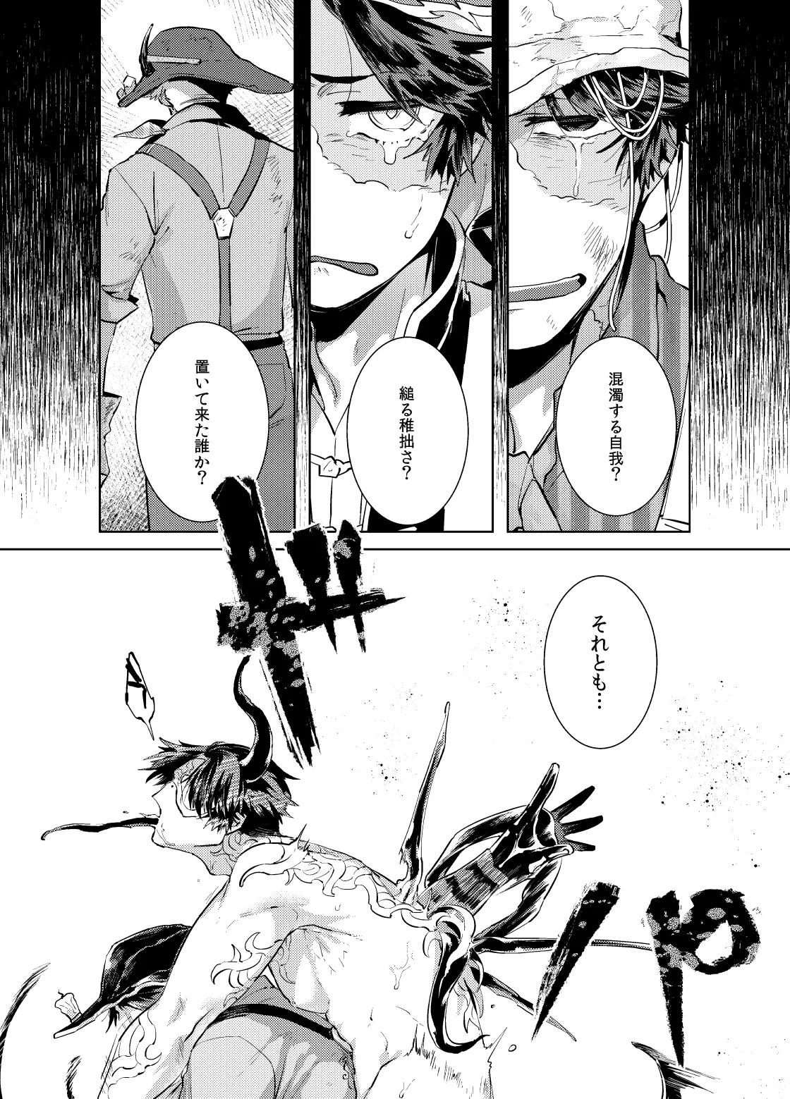 こんにちは僕たち Page.36