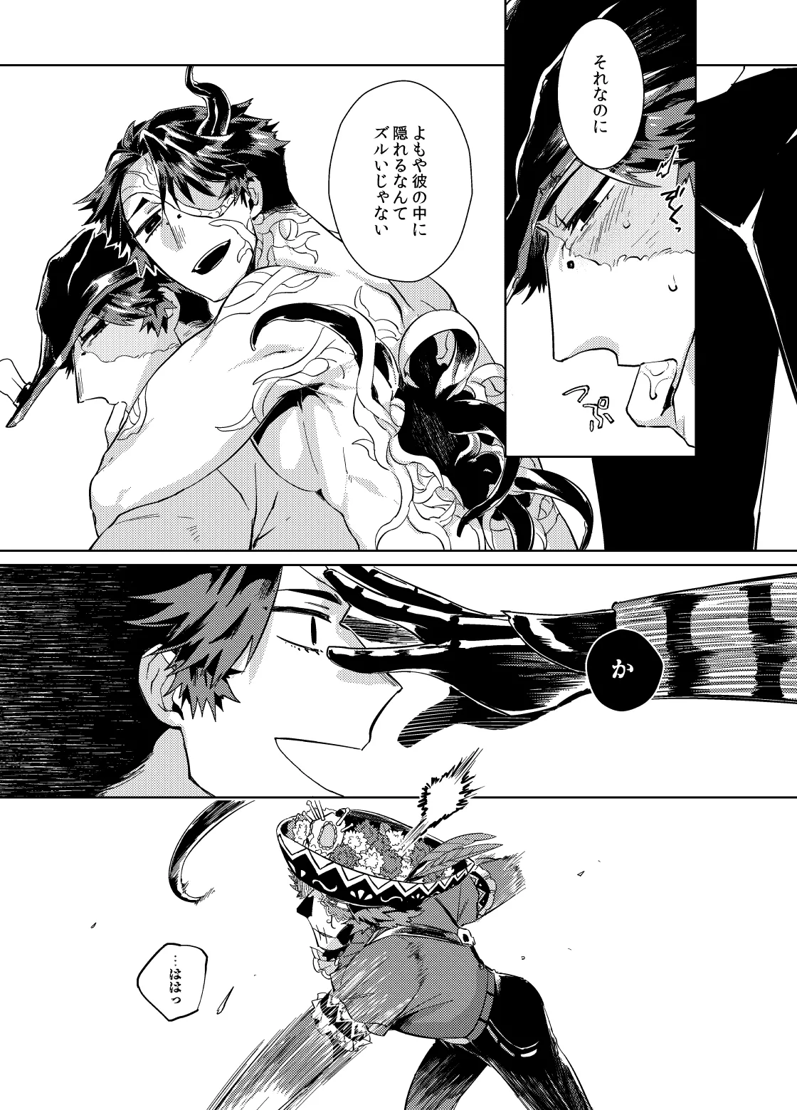 こんにちは僕たち Page.39