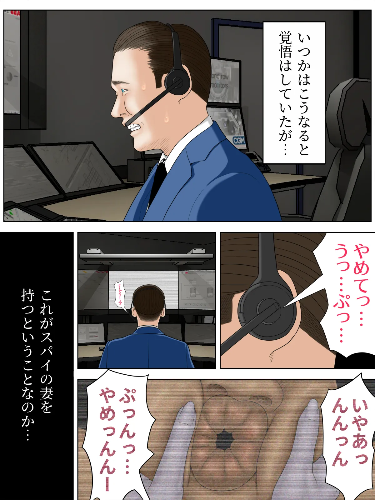 人妻スパイとマフィアの息子２ Page.13
