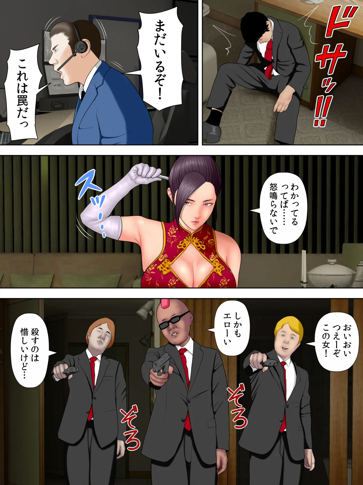 人妻スパイとマフィアの息子２ Page.6