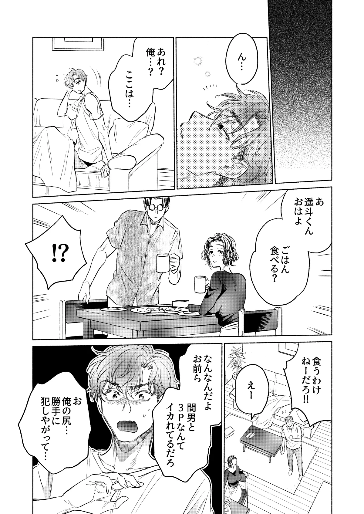 うしろからまえから Page.31