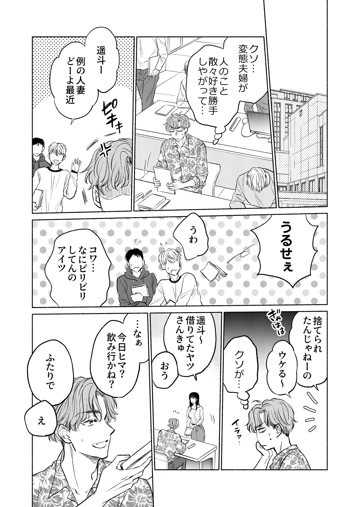 うしろからまえから Page.33