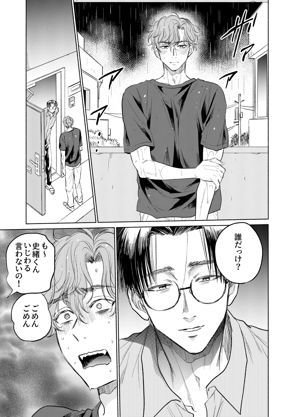 うしろからまえから Page.38