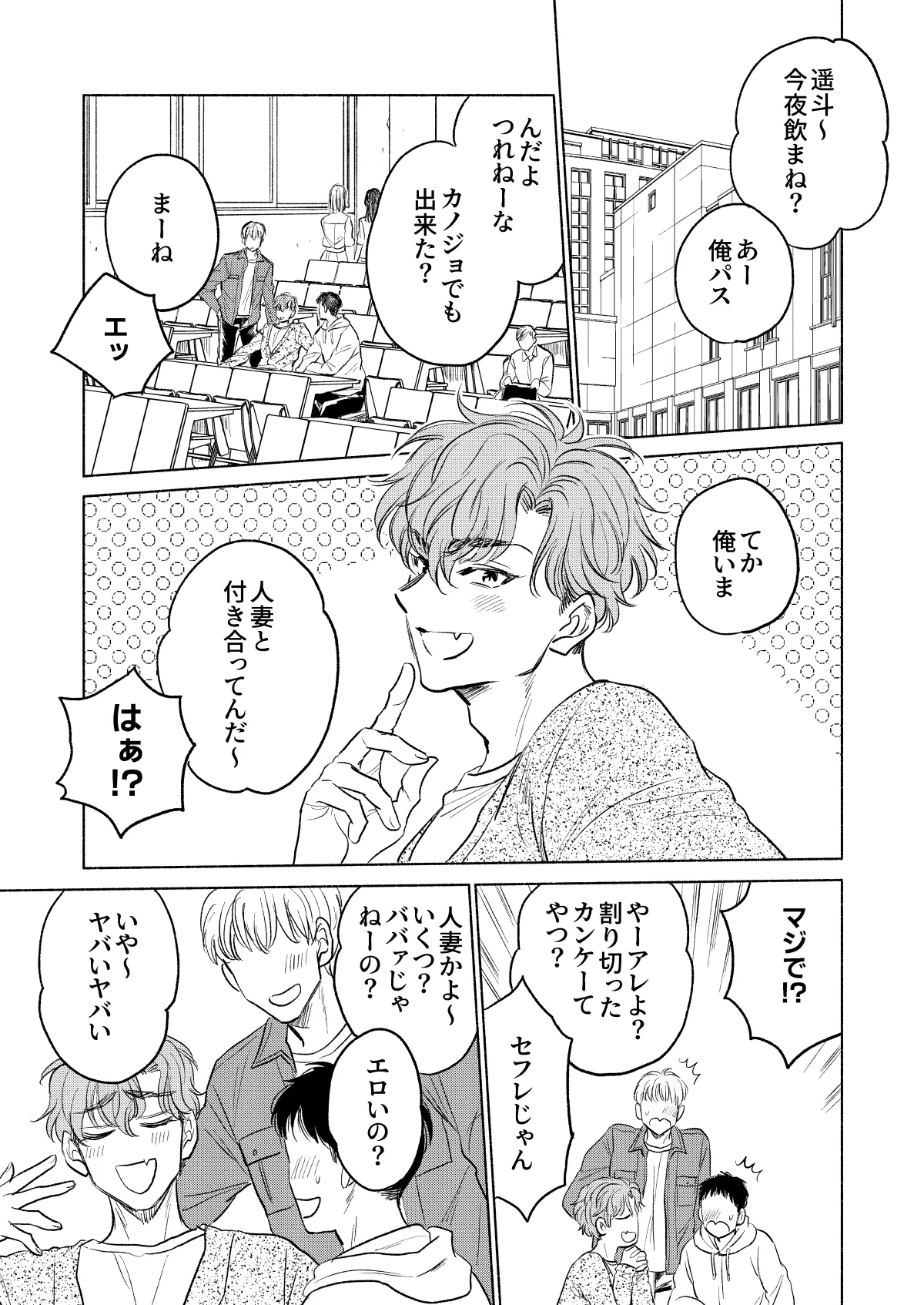 うしろからまえから Page.4