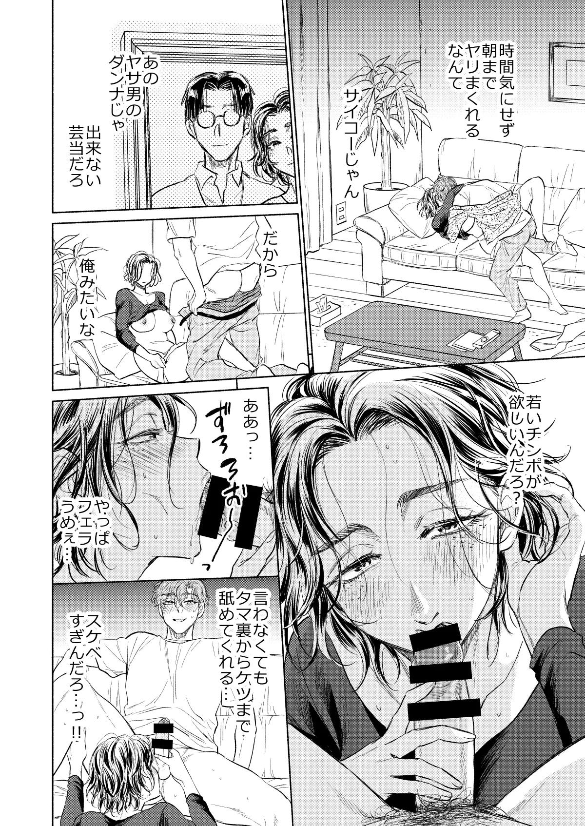うしろからまえから Page.9