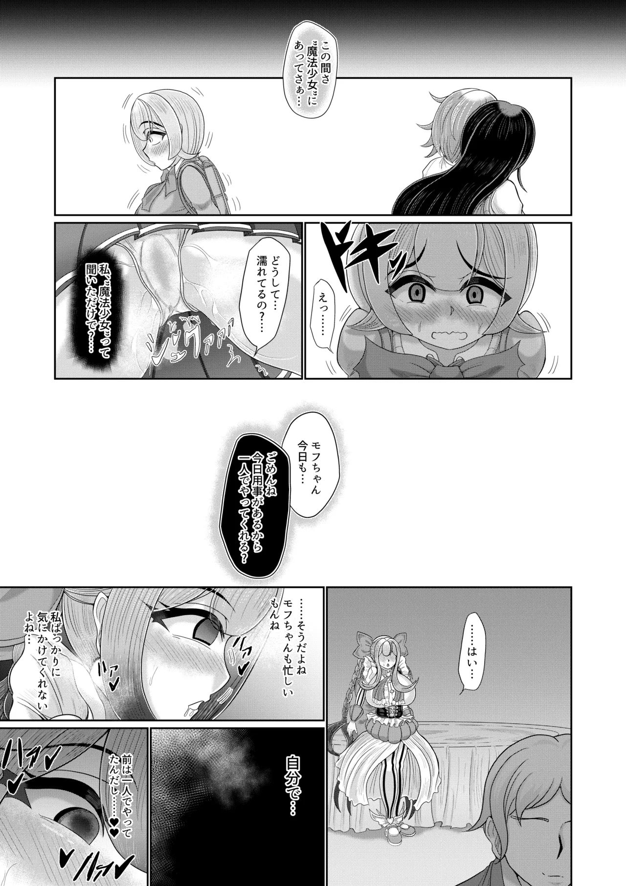 催○魔法少女 ～ヒプノアイビス 星月あかり～ Page.24