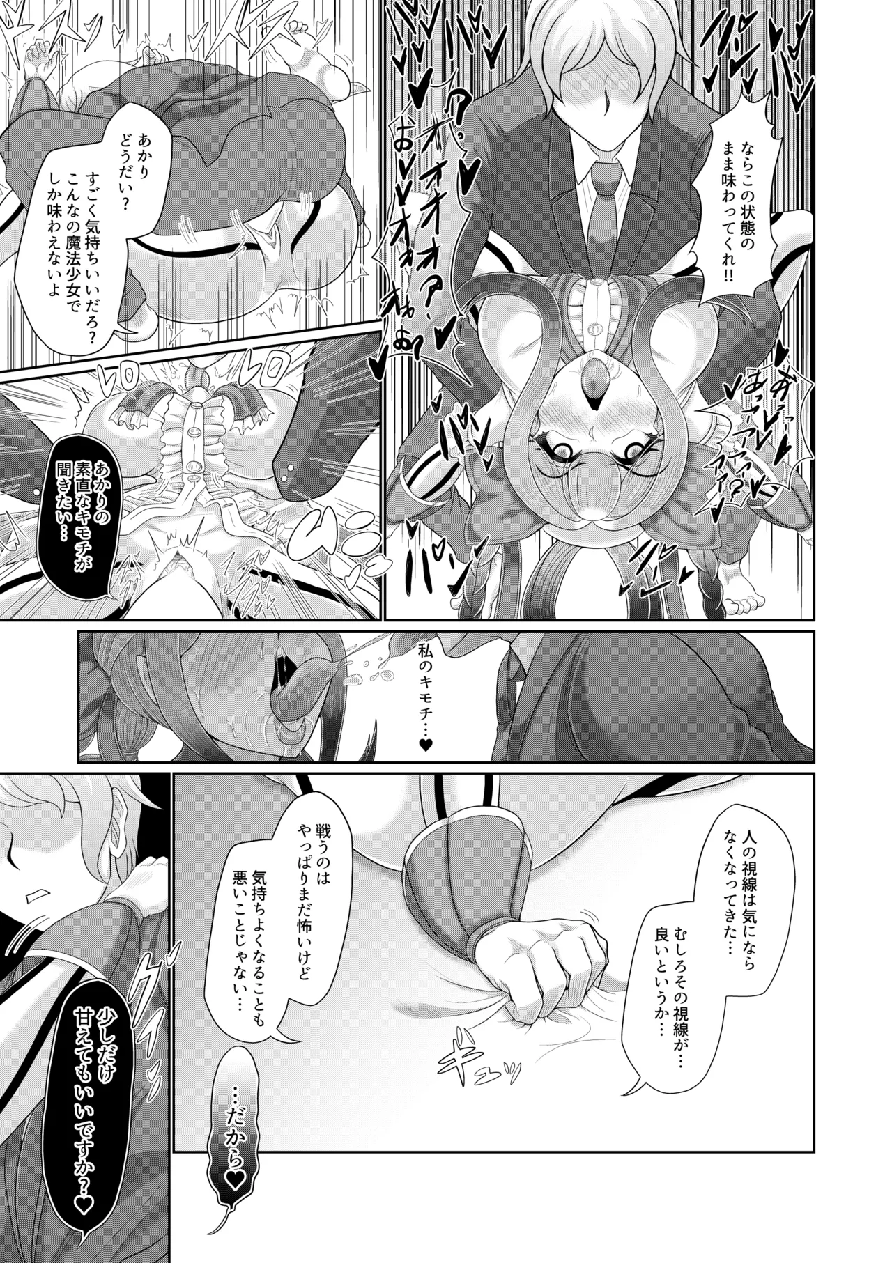 催○魔法少女 ～ヒプノアイビス 星月あかり～ Page.34