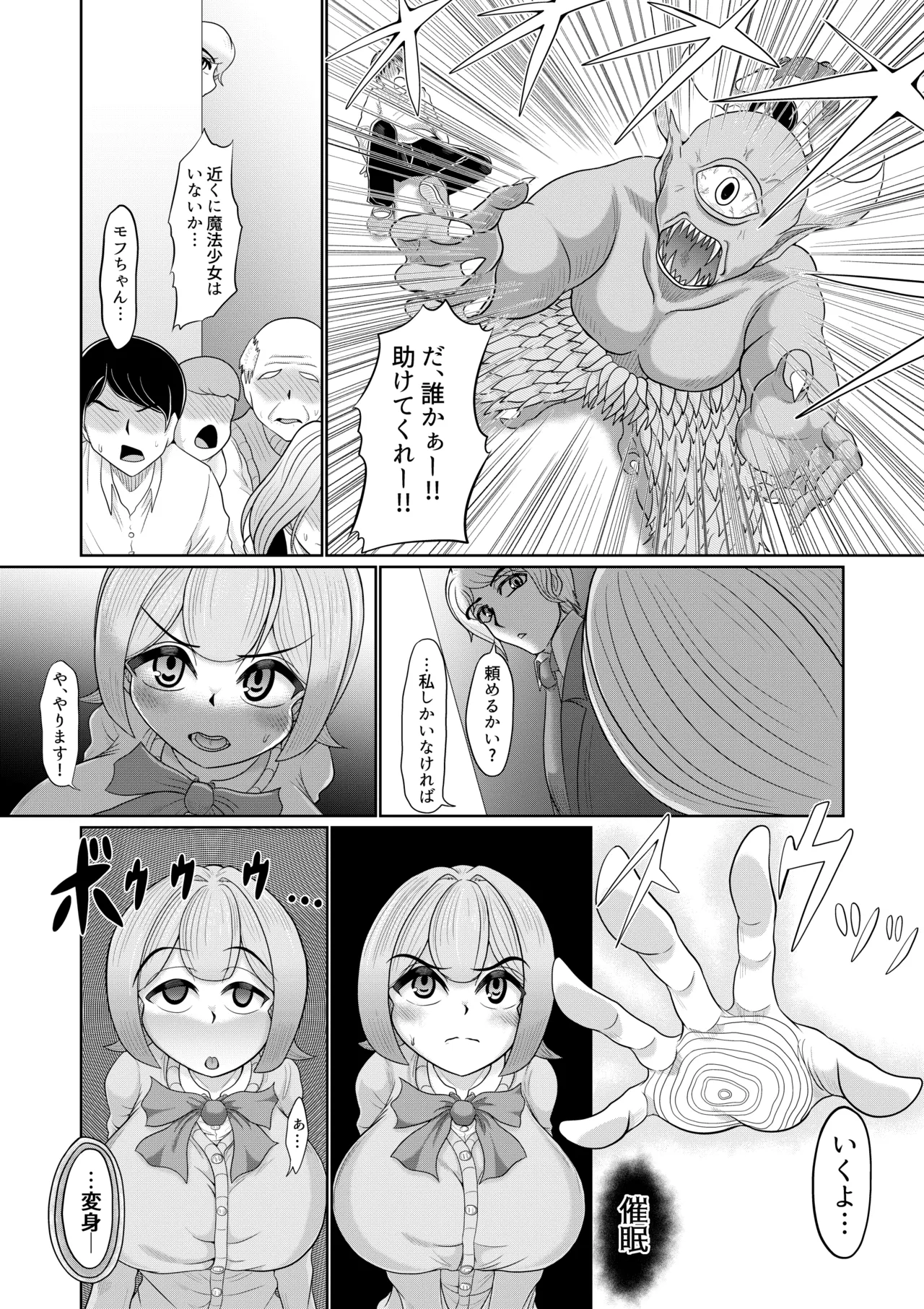 催○魔法少女 ～ヒプノアイビス 星月あかり～ Page.6