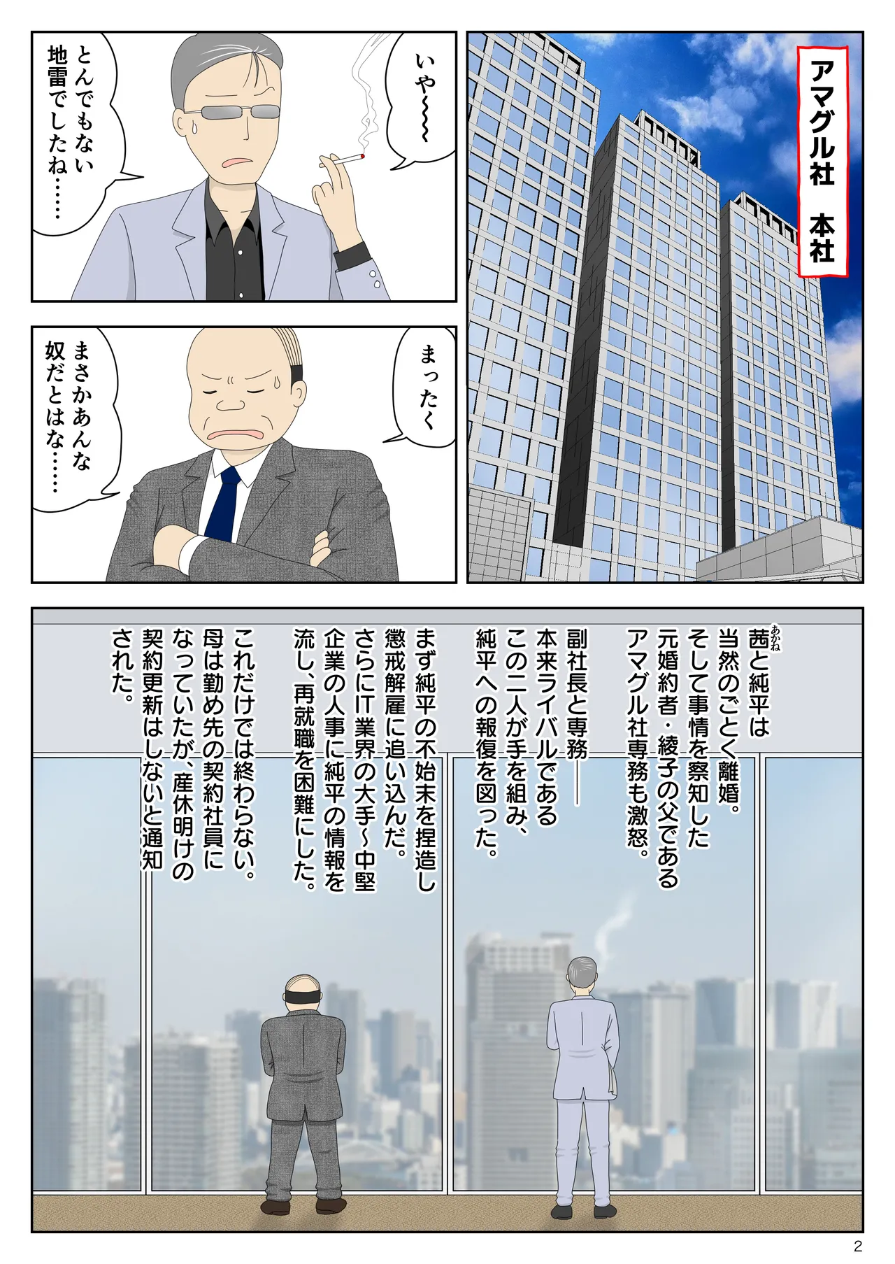 オナネタ母さん 別世界線8 Page.3