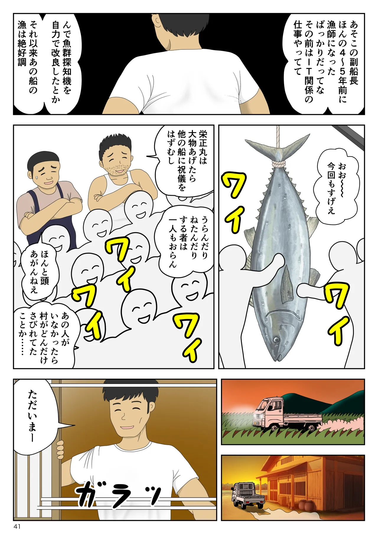 オナネタ母さん 別世界線8 Page.42