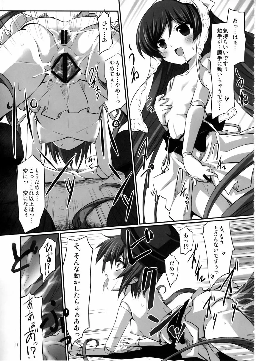 植物性の翠星石 Page.10