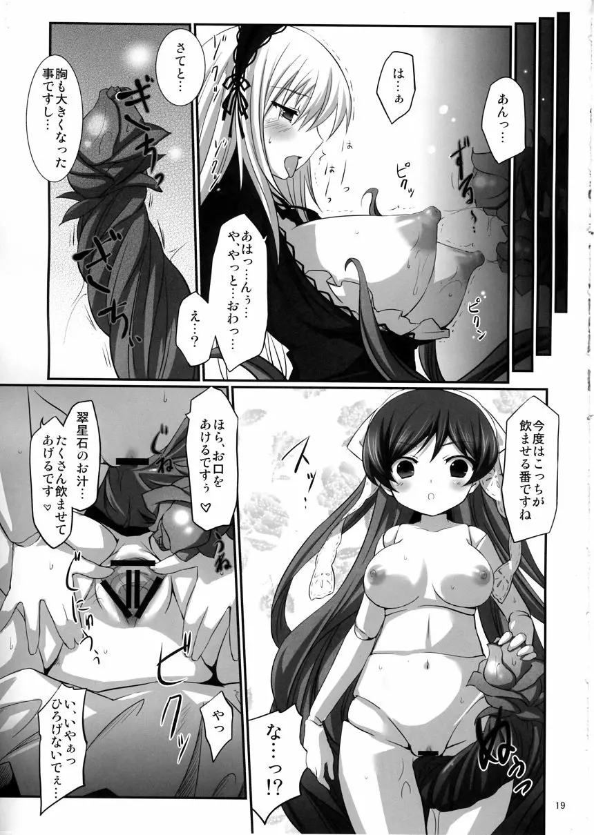 植物性の翠星石 Page.18