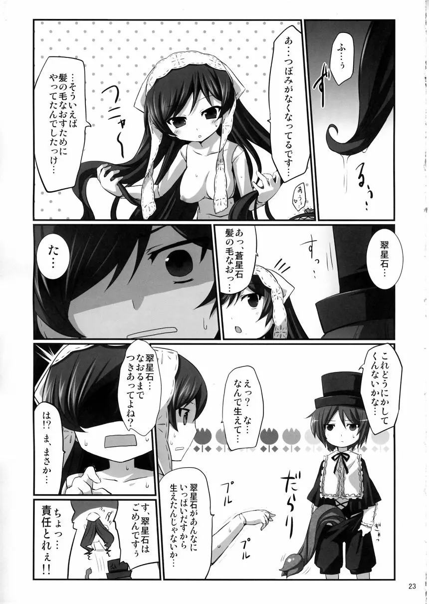植物性の翠星石 Page.22