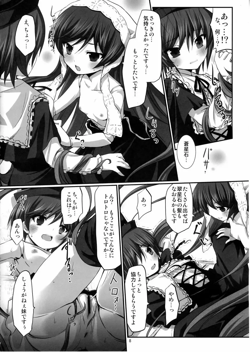 植物性の翠星石 Page.7