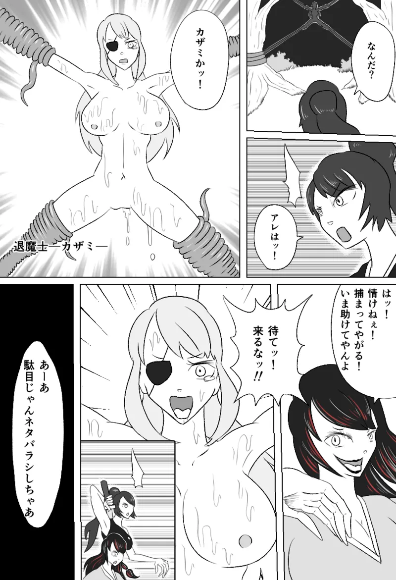 くすぐり花の怪 Page.3