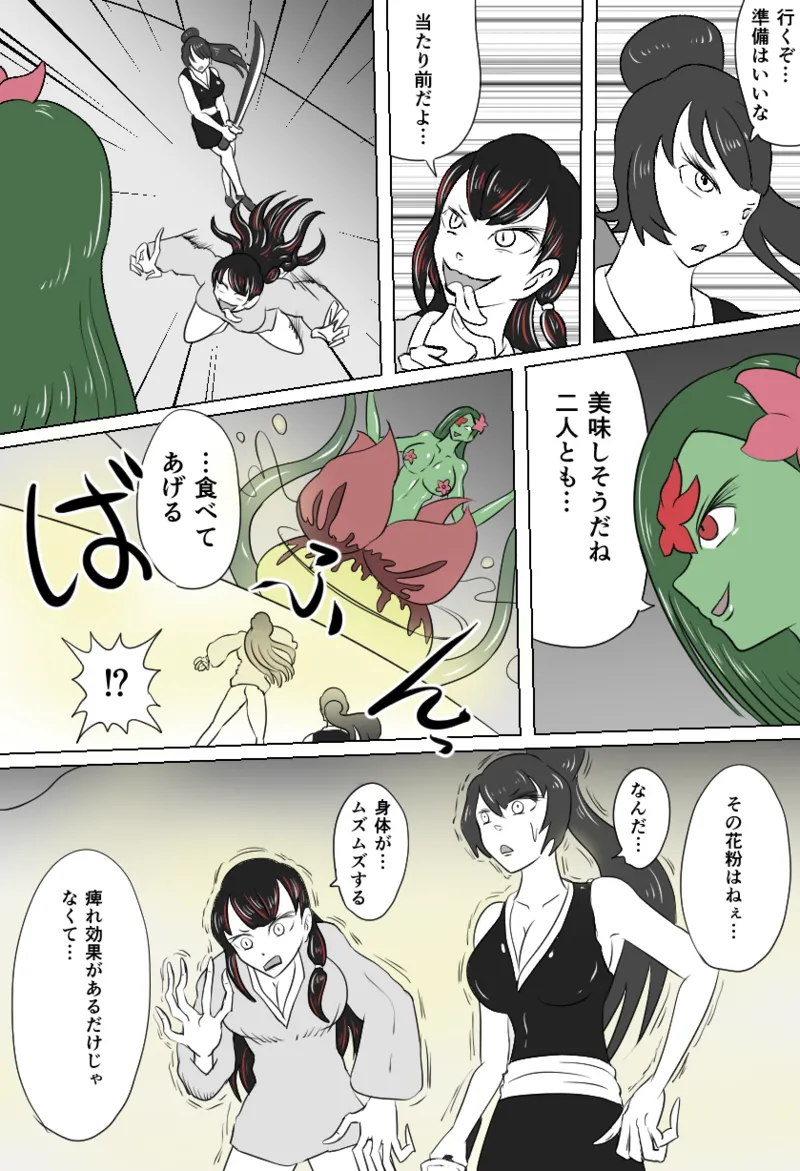 くすぐり花の怪 Page.6