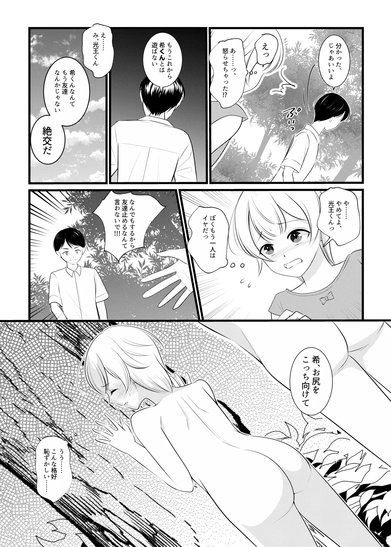 ボクは昔、オトコだった Page.10