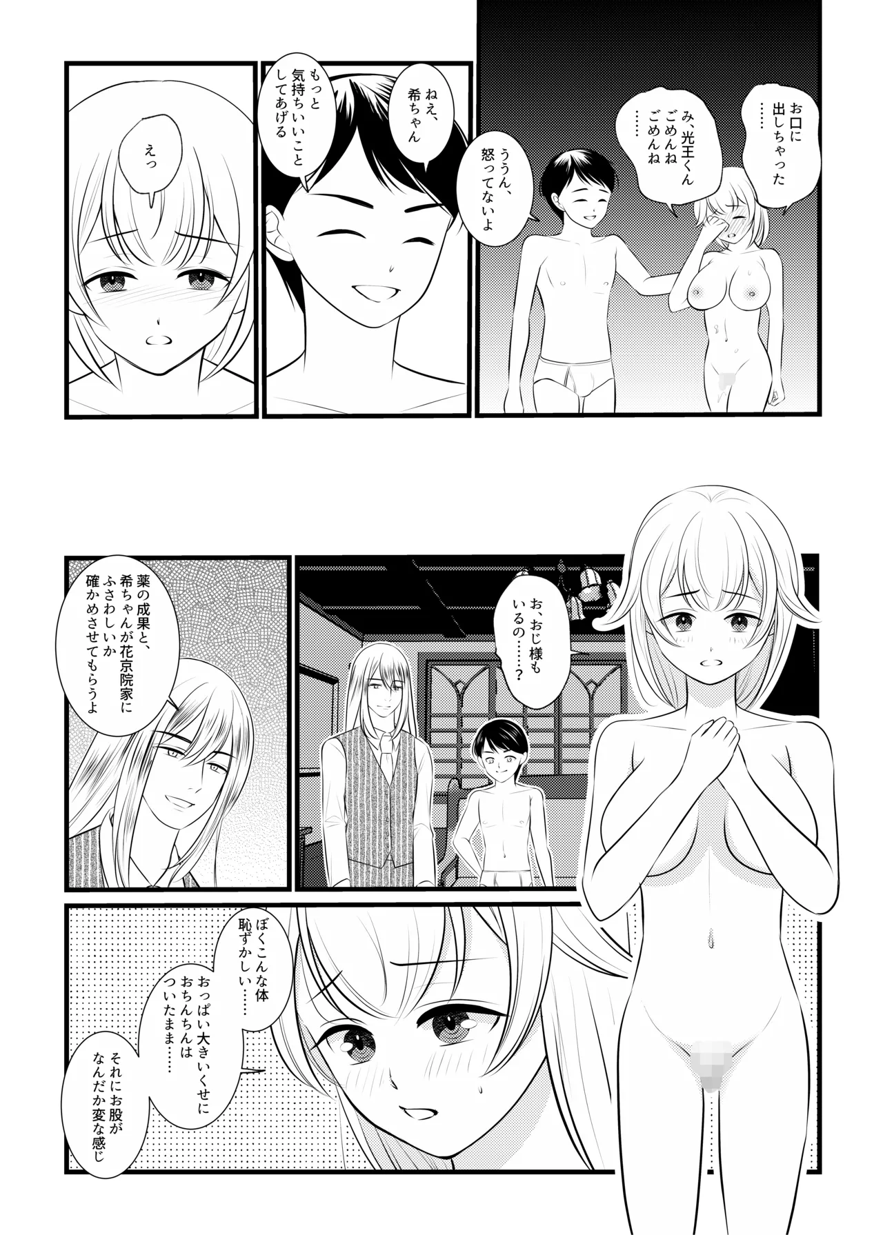 ボクは昔、オトコだった Page.19