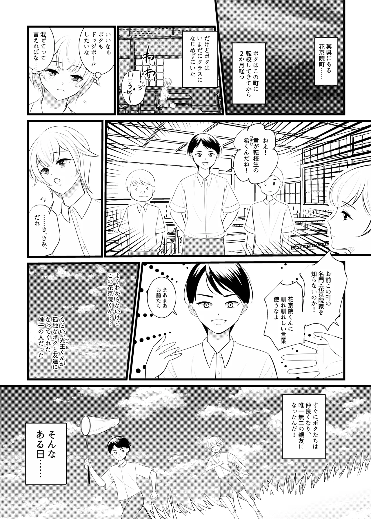 ボクは昔、オトコだった Page.2
