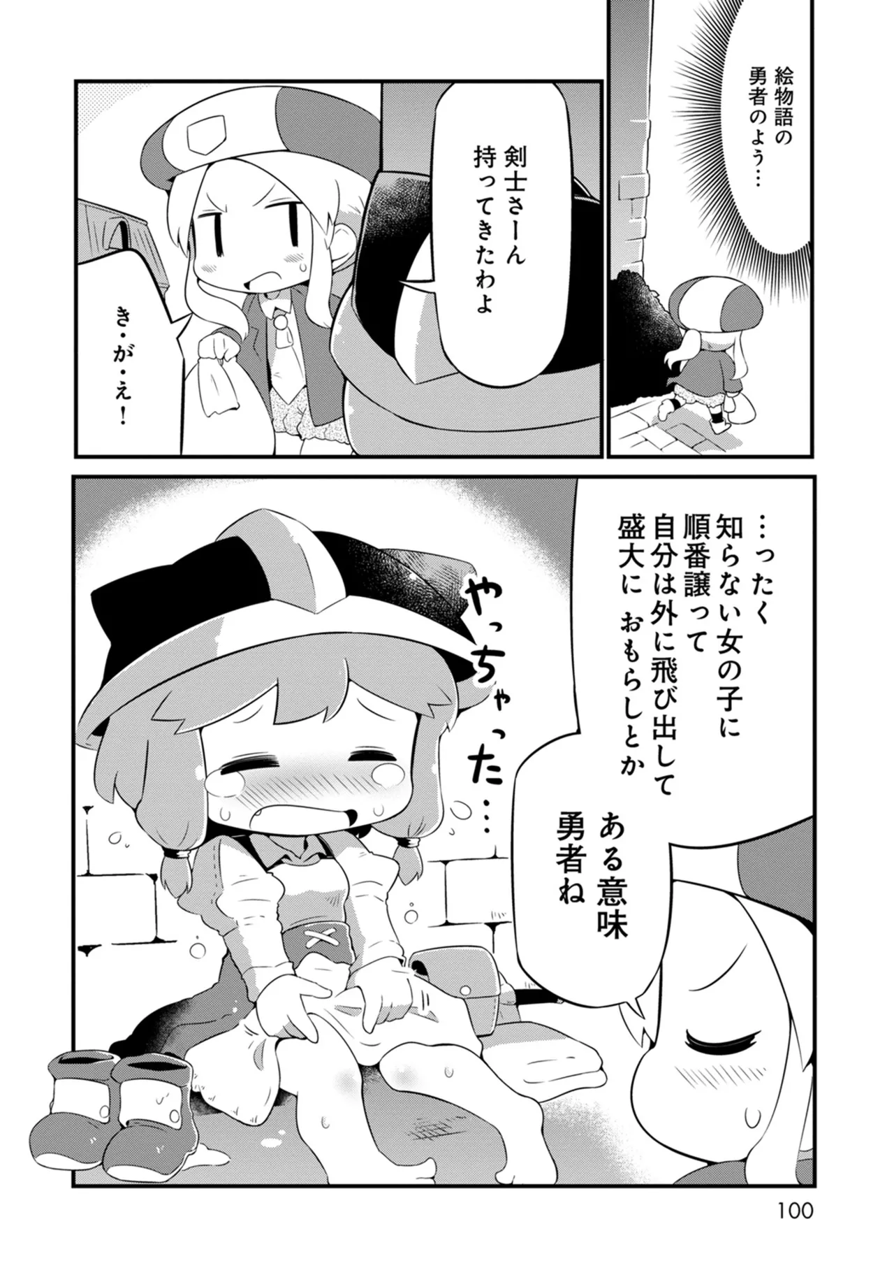 ダンジョンでお花摘みなんか許しません！Vol 1-6 Page.100